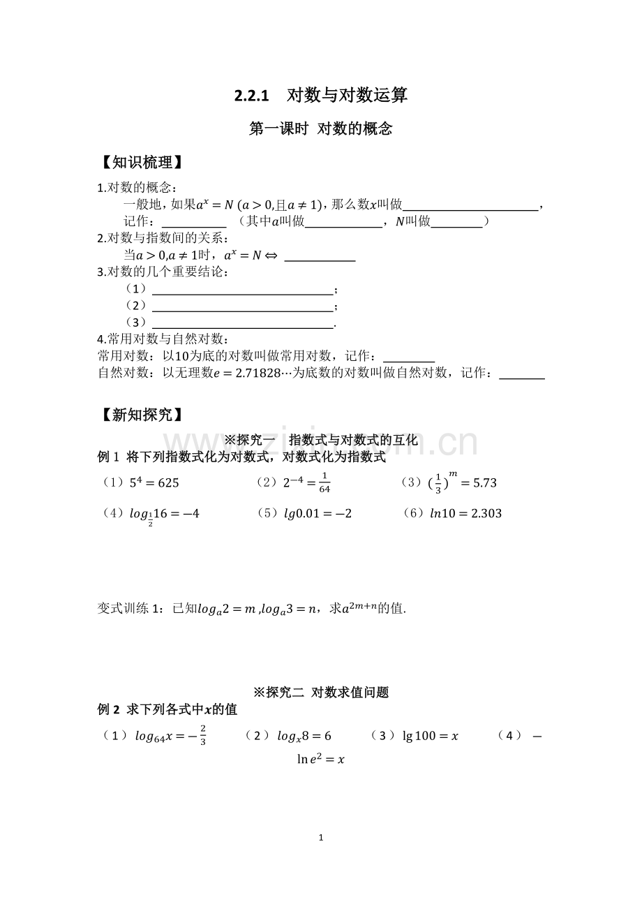对数的概念（微课说明）.docx_第1页