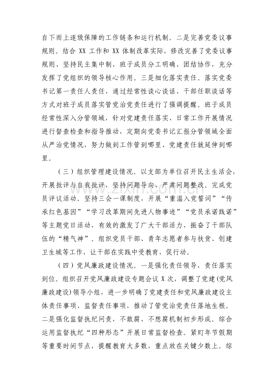 医院党委巡察工作汇报材料范文(8篇).pdf_第2页