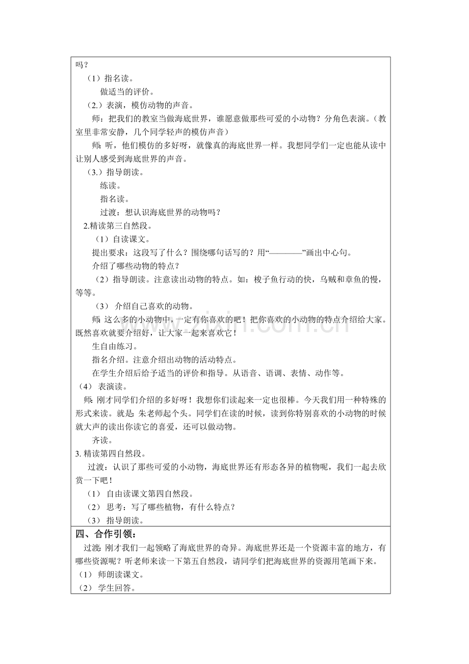 海底世界(教案).doc_第2页