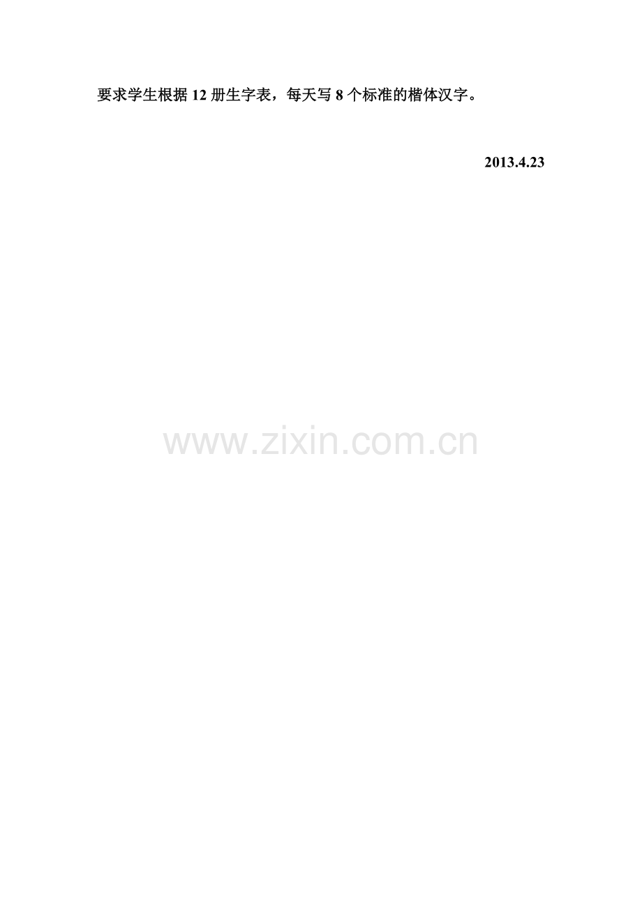 汉字的书写教学反思.doc_第2页