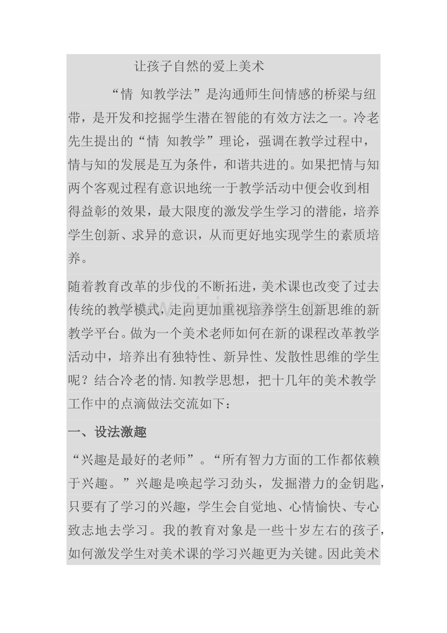 让孩子自然的爱上美术.docx_第1页