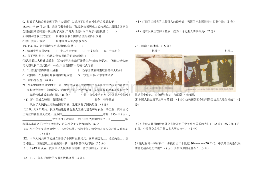 王团中学期末考试历史试卷.doc_第2页