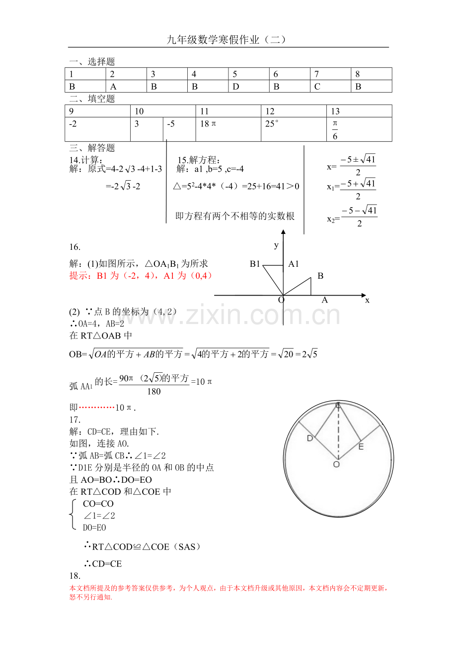 达濠中学九年级寒假答案(二).doc_第1页