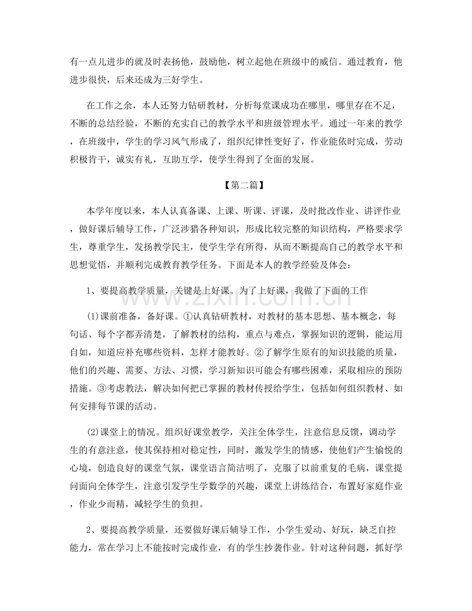 认知实习指导教师总结.docx_第2页