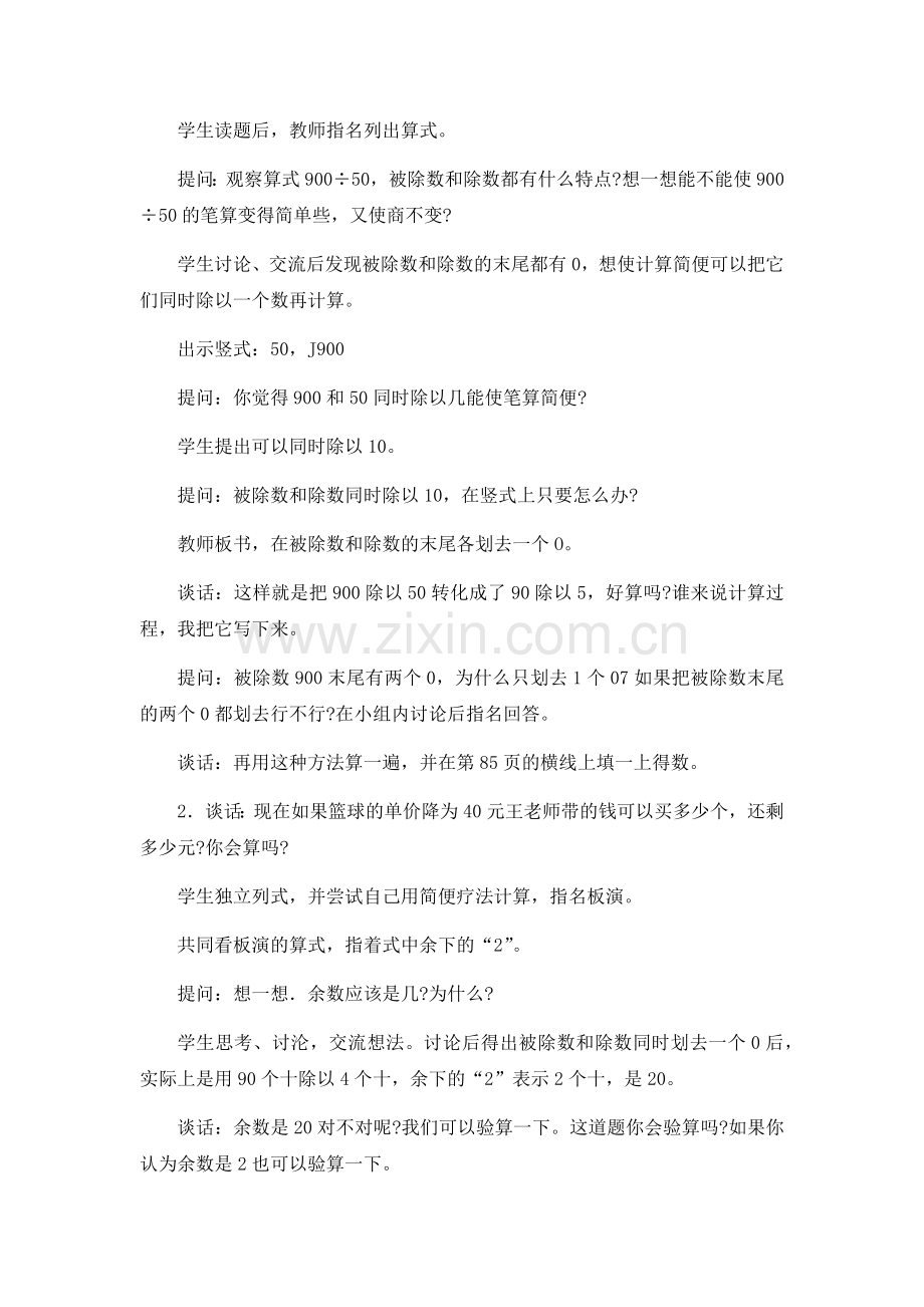 第十二课时--利用商不变的规律进行除法的简便计算.docx_第2页