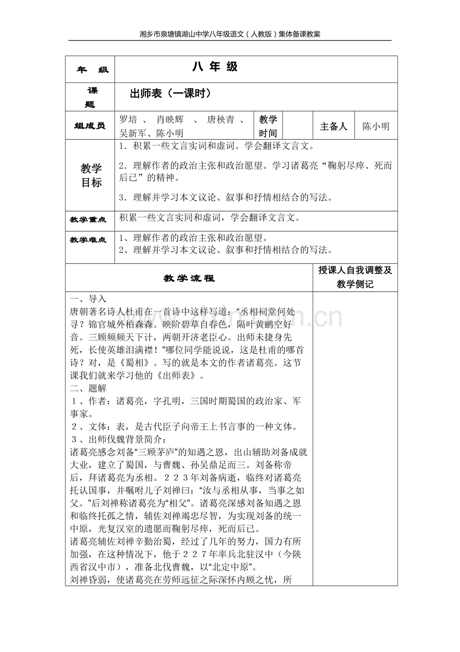 出师表教案（一课时）.doc_第1页