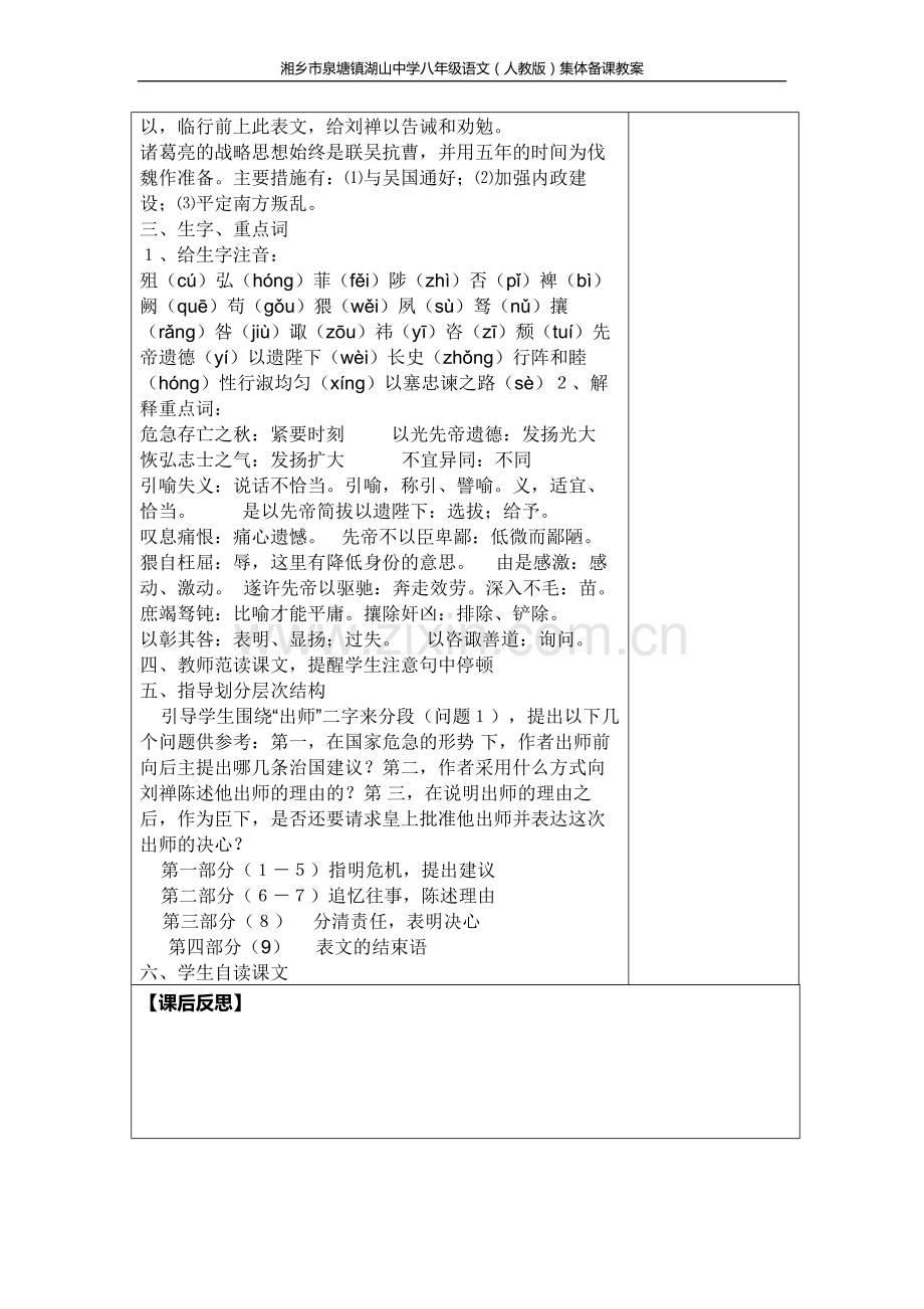 出师表教案（一课时）.doc_第2页