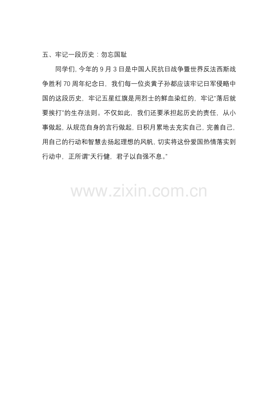 牢记一段历史勿忘国耻.doc_第1页