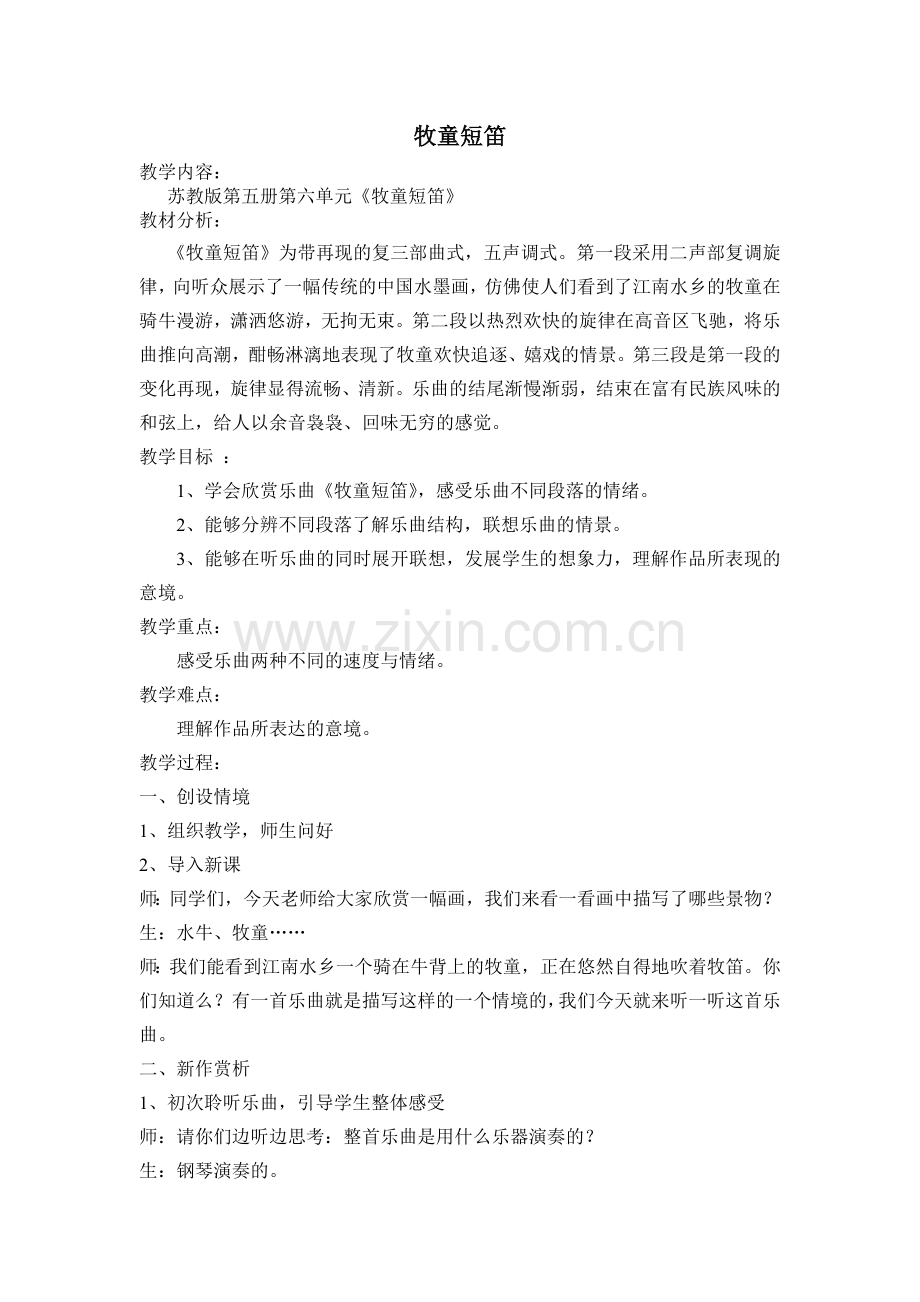 《牧童短笛》.doc_第1页