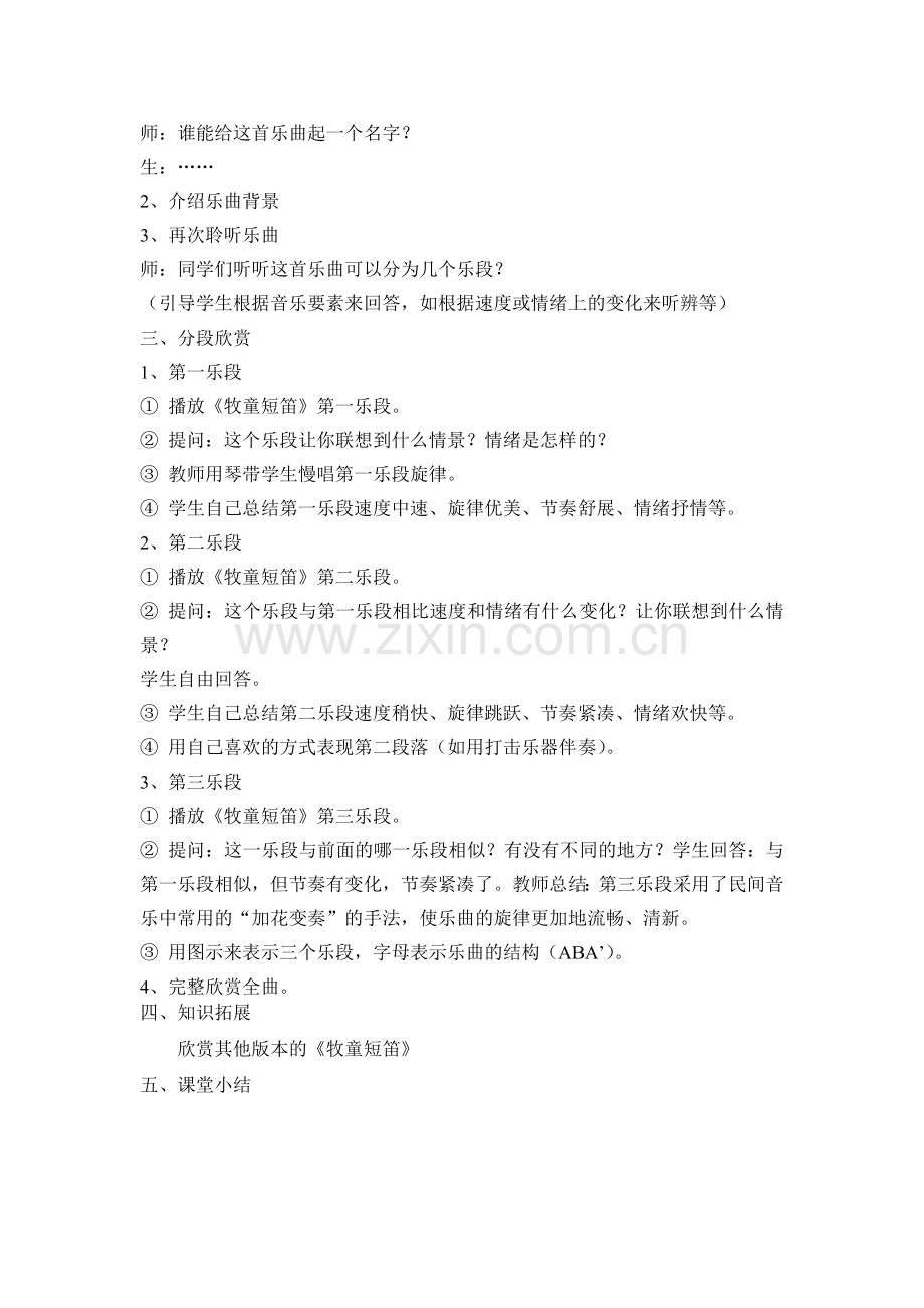《牧童短笛》.doc_第2页