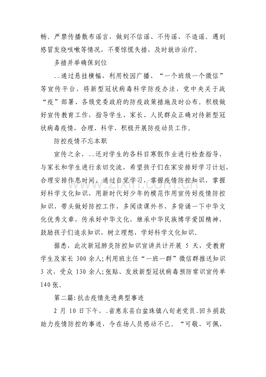 抗击疫情先进典型事迹范文(通用15篇).pdf_第2页