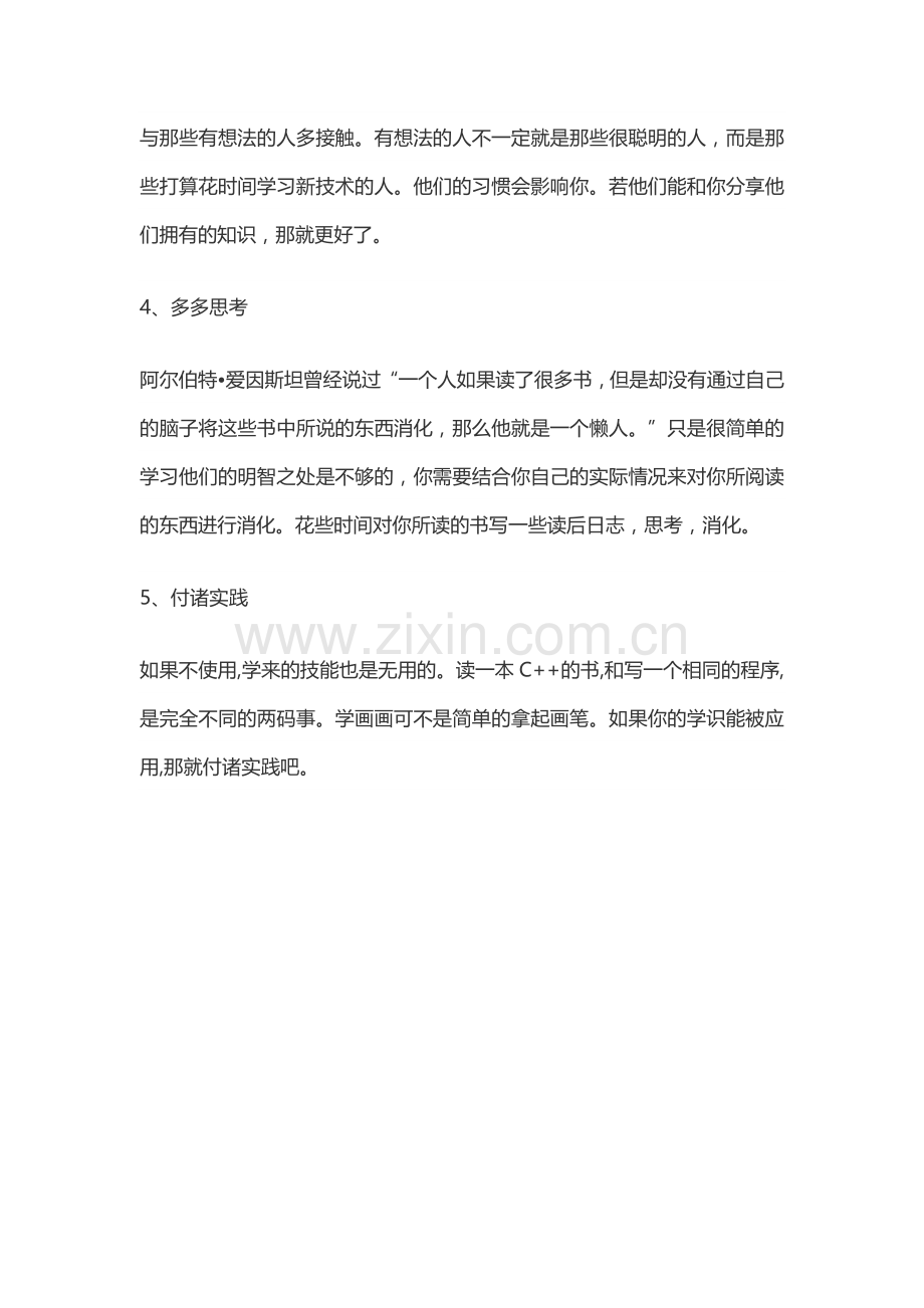 如何养成终身学习的习惯.docx_第2页