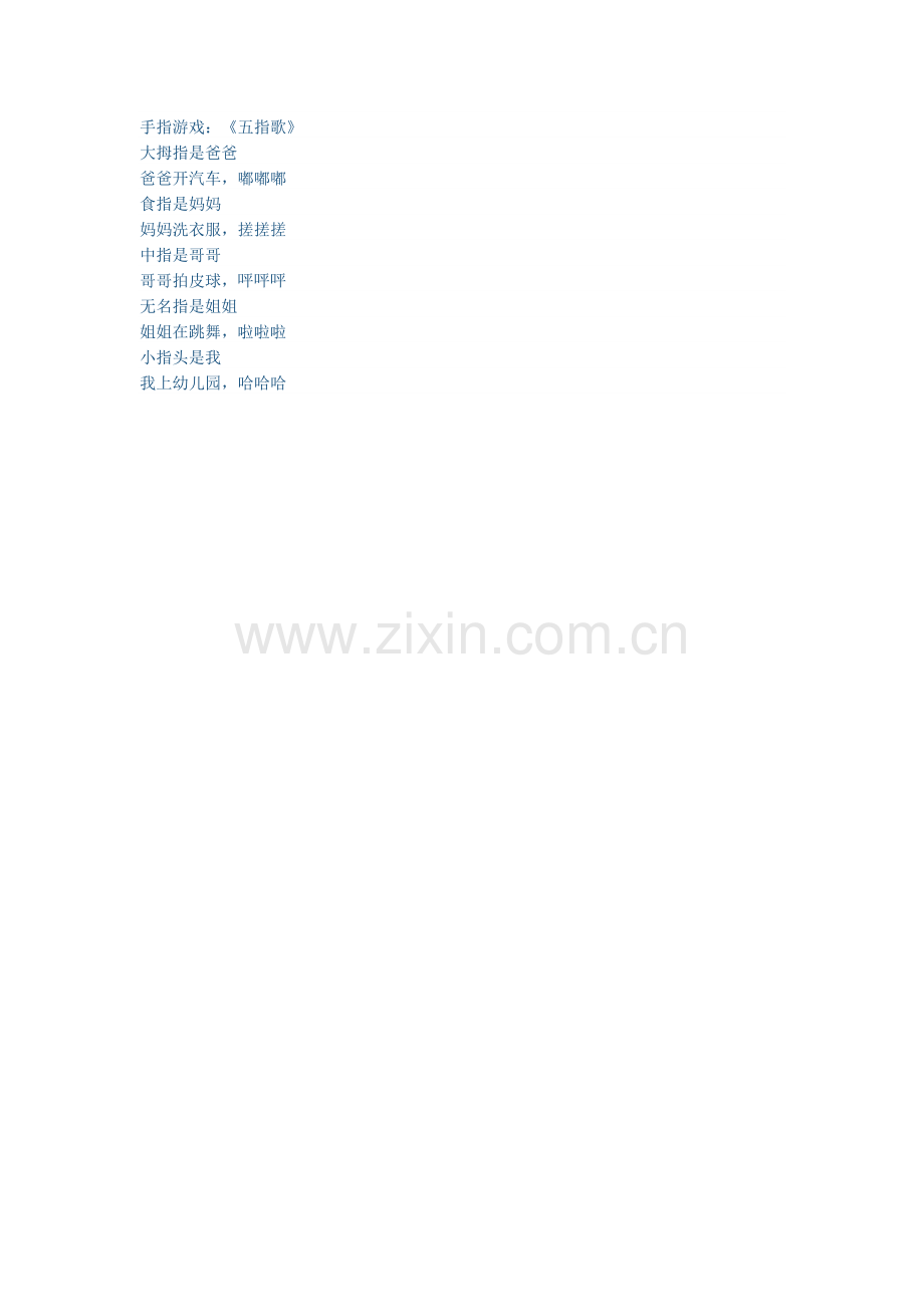 手指游戏《五指歌》.doc_第1页