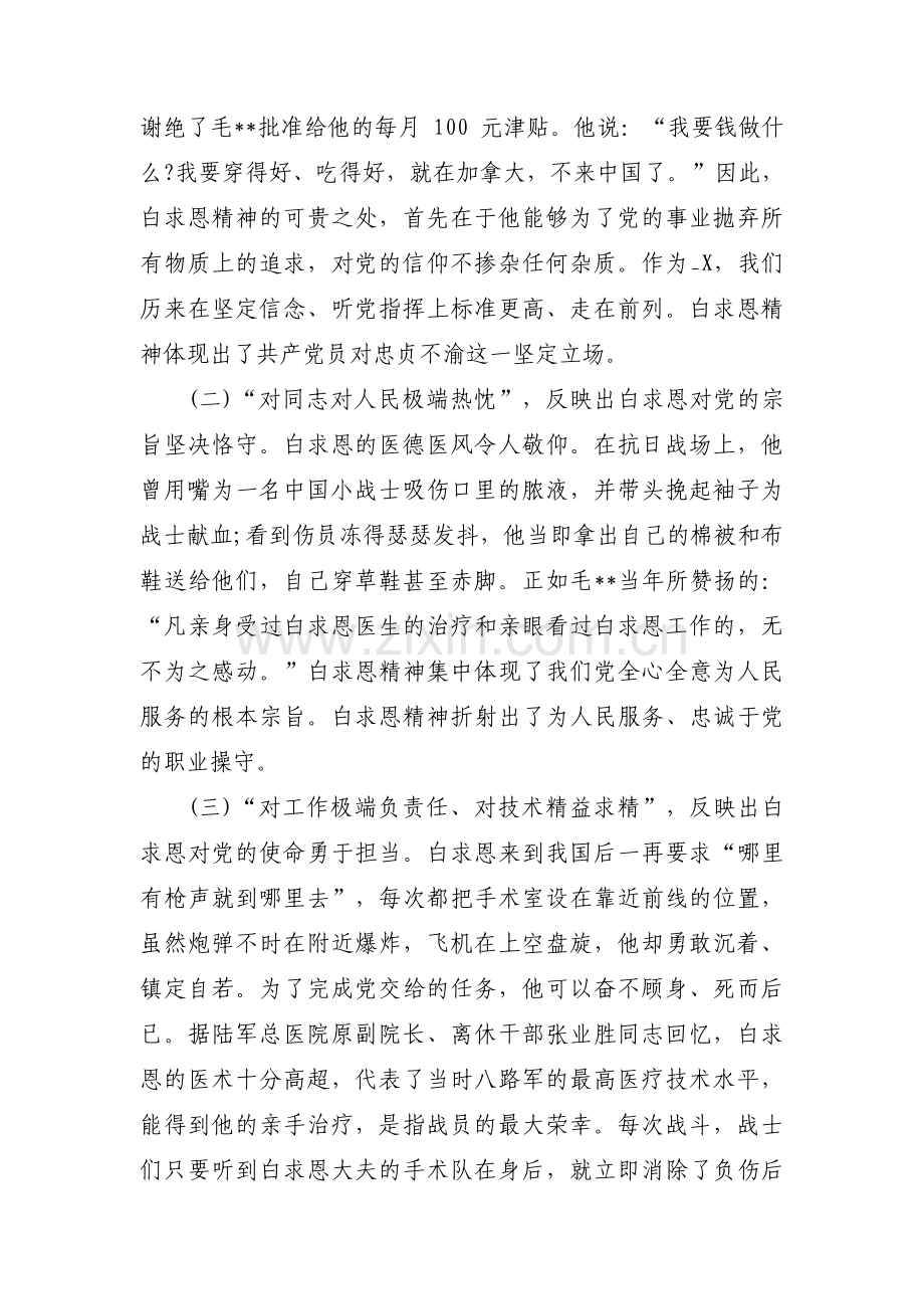 离退休老干部主题教育党课6篇.pdf_第2页