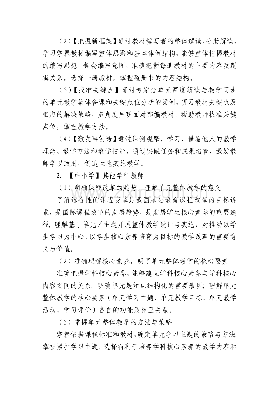 磨头镇中心学校“学课标、促提升”全员培训管理方案及考核制度.doc_第2页