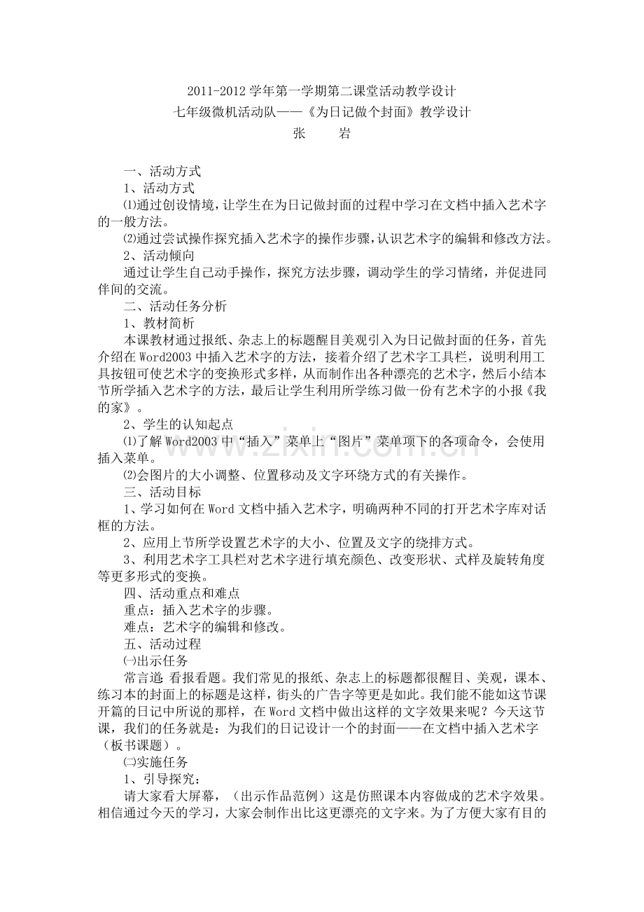 为日记做个封面教学设计.doc_第1页