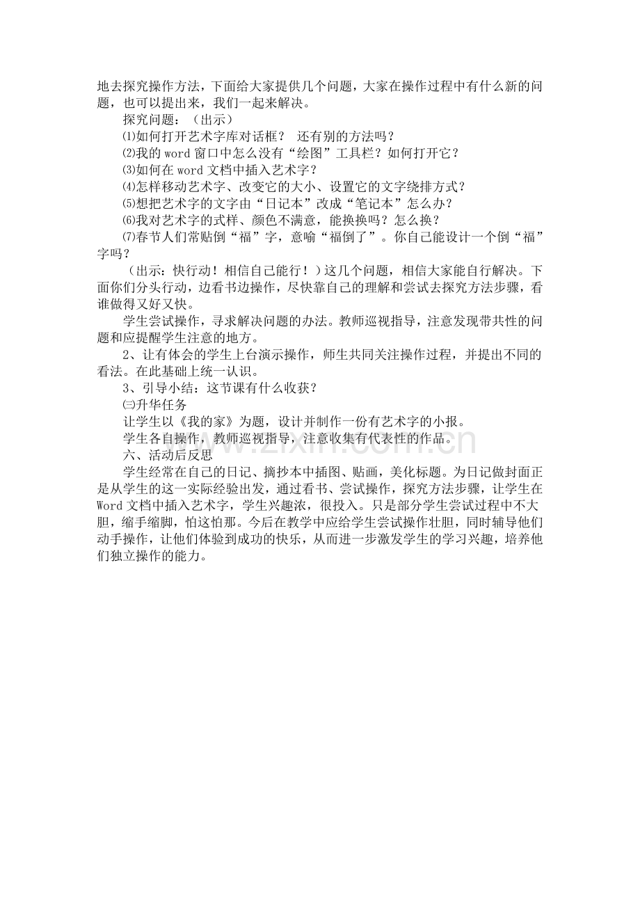 为日记做个封面教学设计.doc_第2页