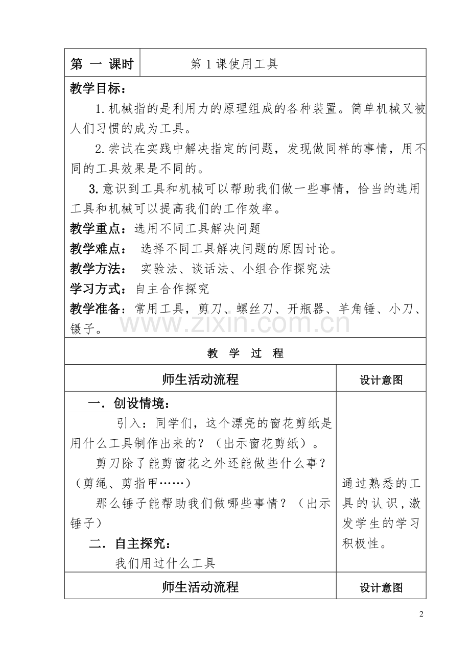 专科教案模板.doc_第2页