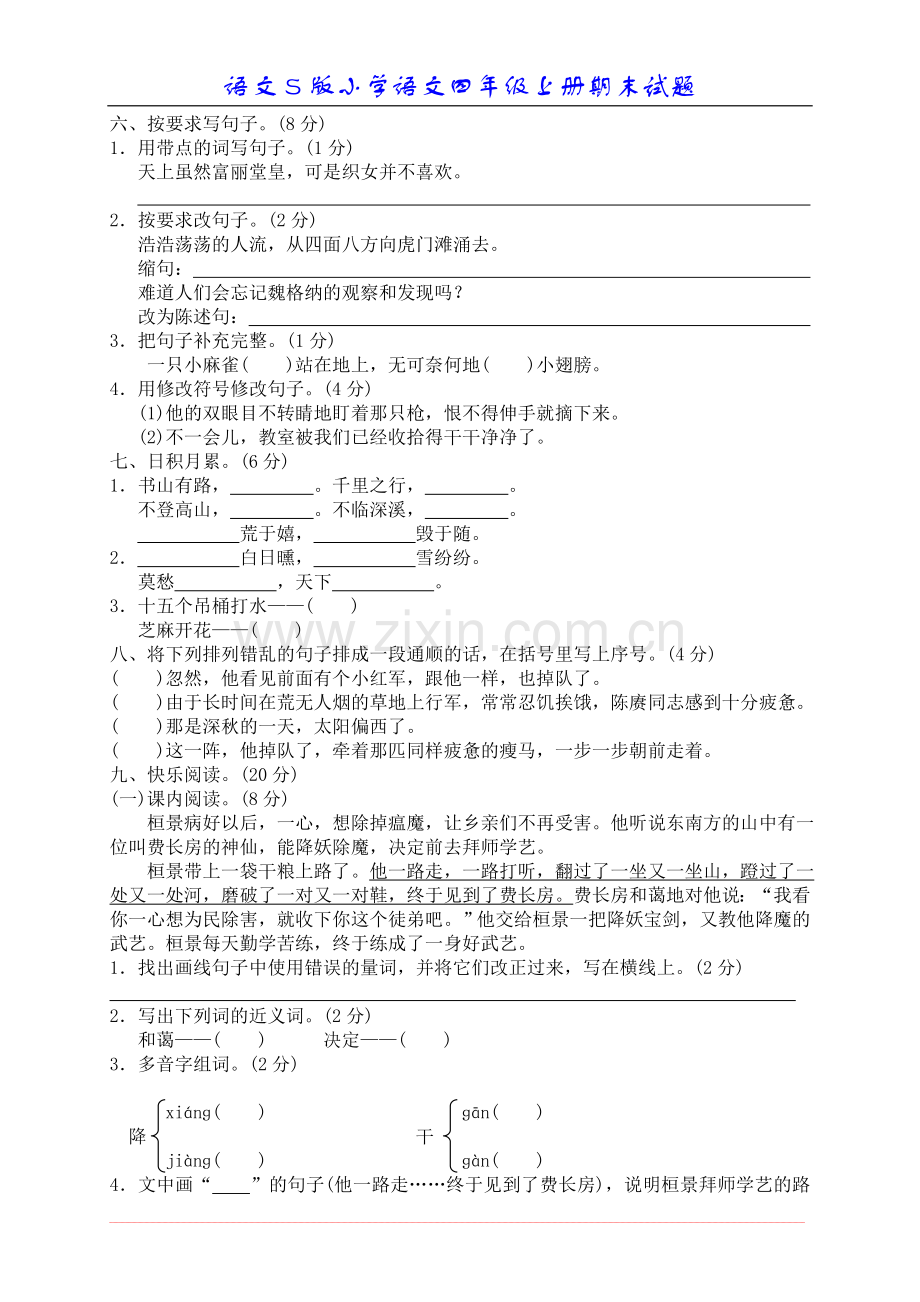 语文四年级上期末测试.doc_第2页