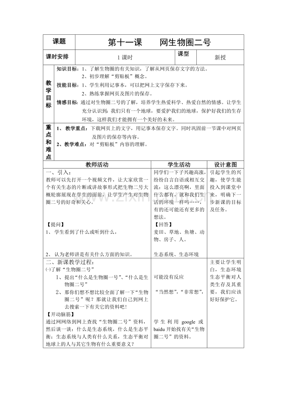 网生物圈二号.doc_第1页