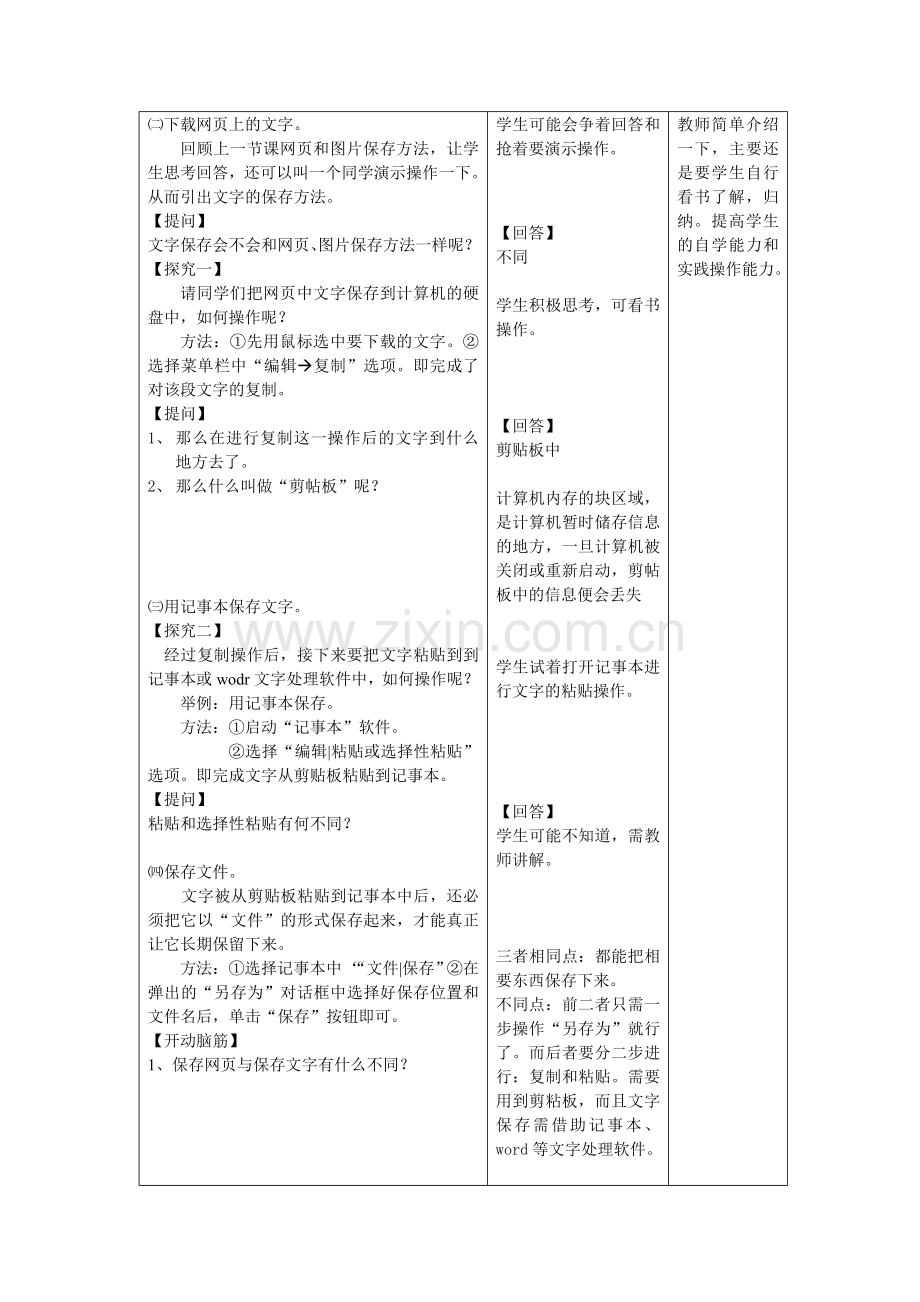 网生物圈二号.doc_第2页