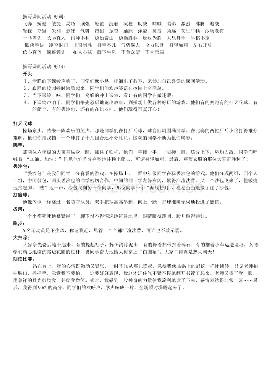 描写课间活动的作文.doc_第2页
