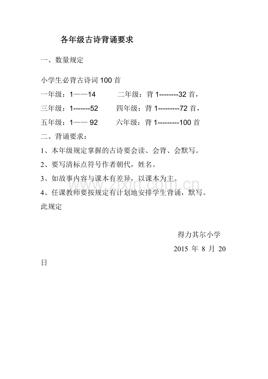 各年级古诗背诵要求.doc_第1页