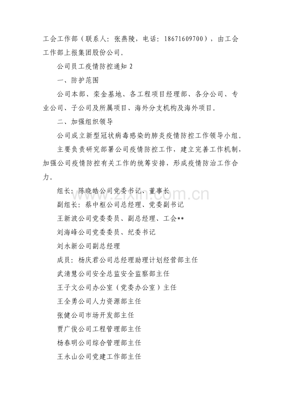 公司员工疫情防控通知16篇.pdf_第2页