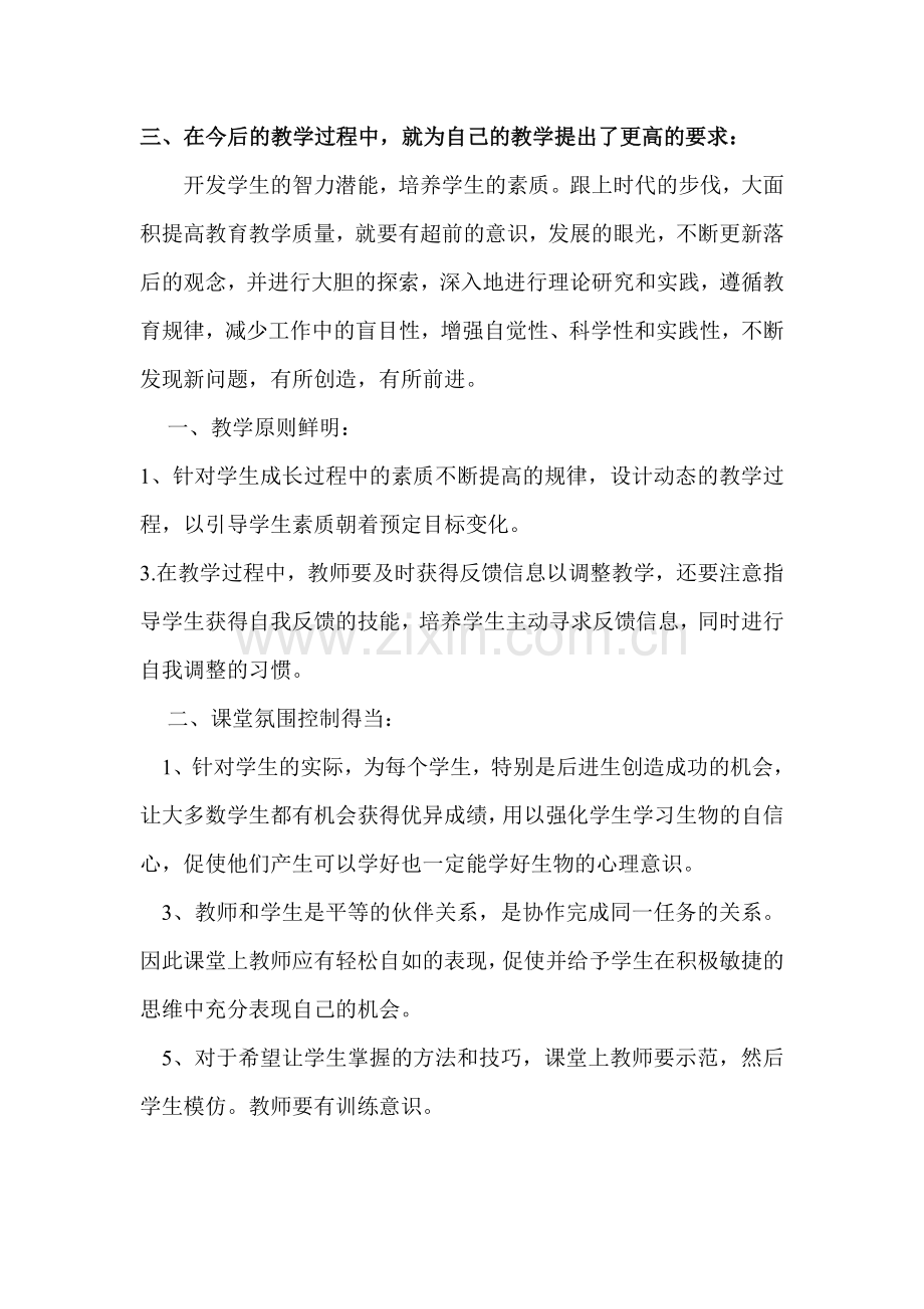 观看教学光盘心得.doc_第2页