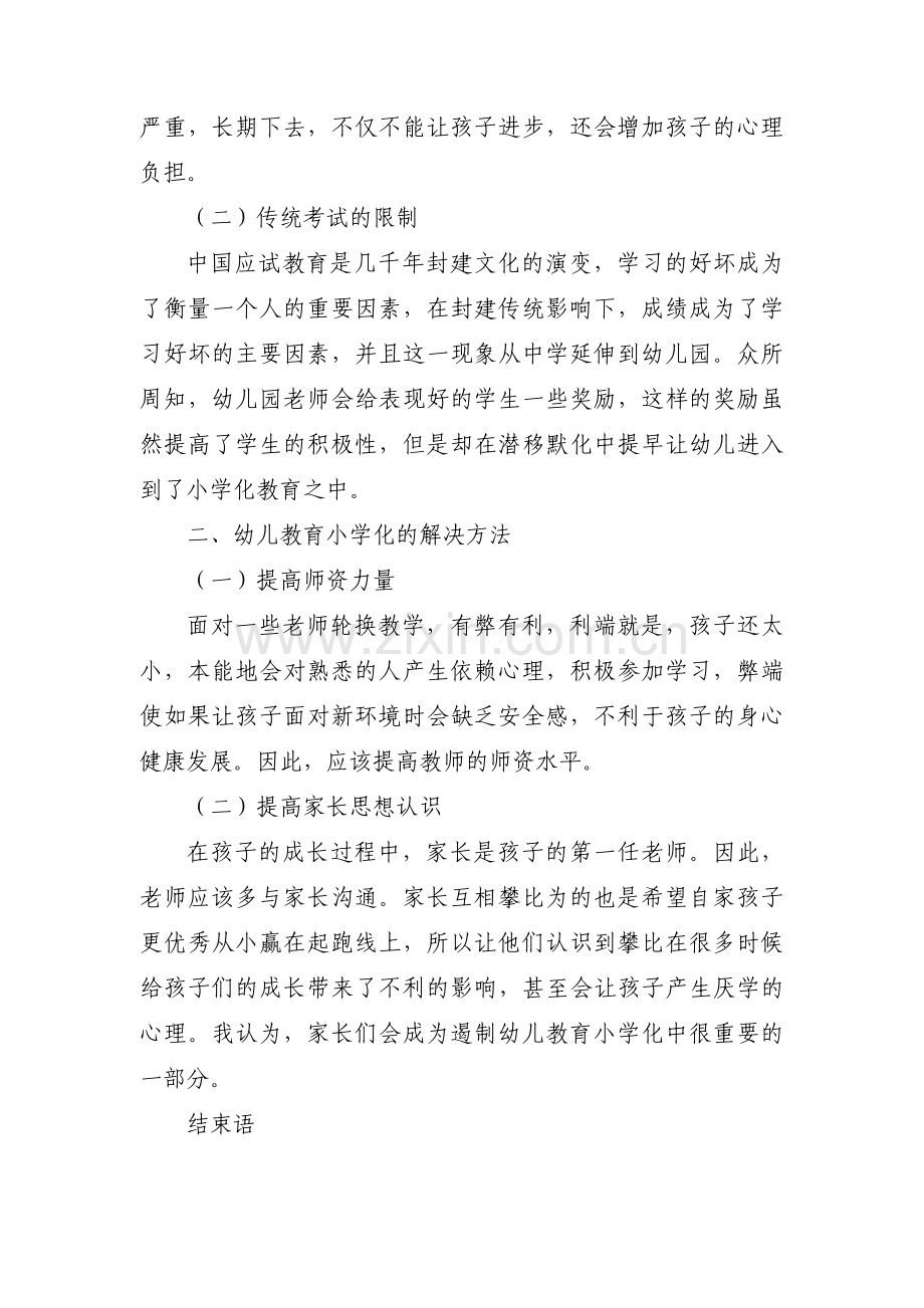 学前教育论文【九篇】.pdf_第2页