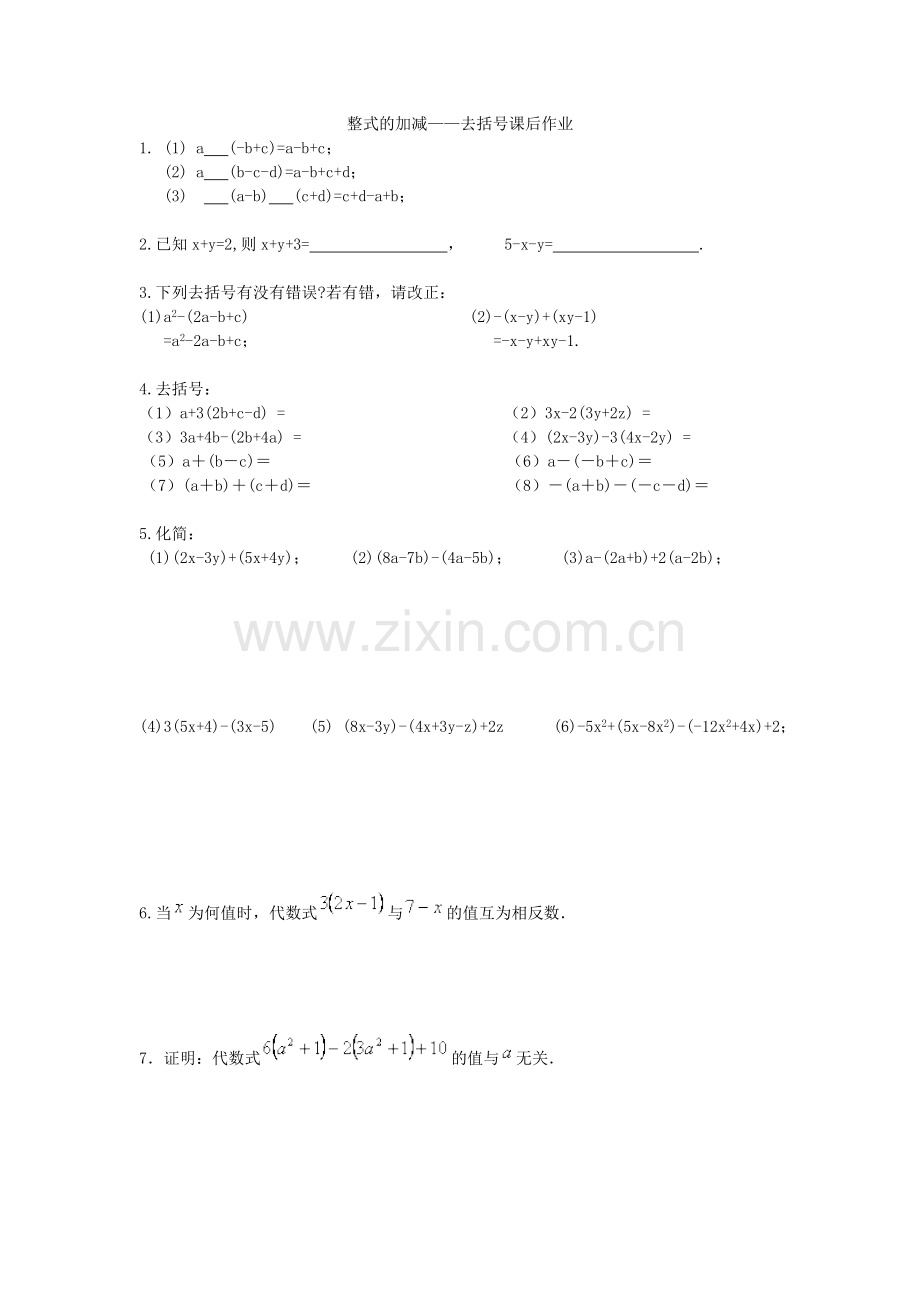 整式的加减——去括号课后作业.doc_第1页