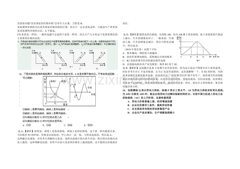 经济曲线题讲解.docx_第2页
