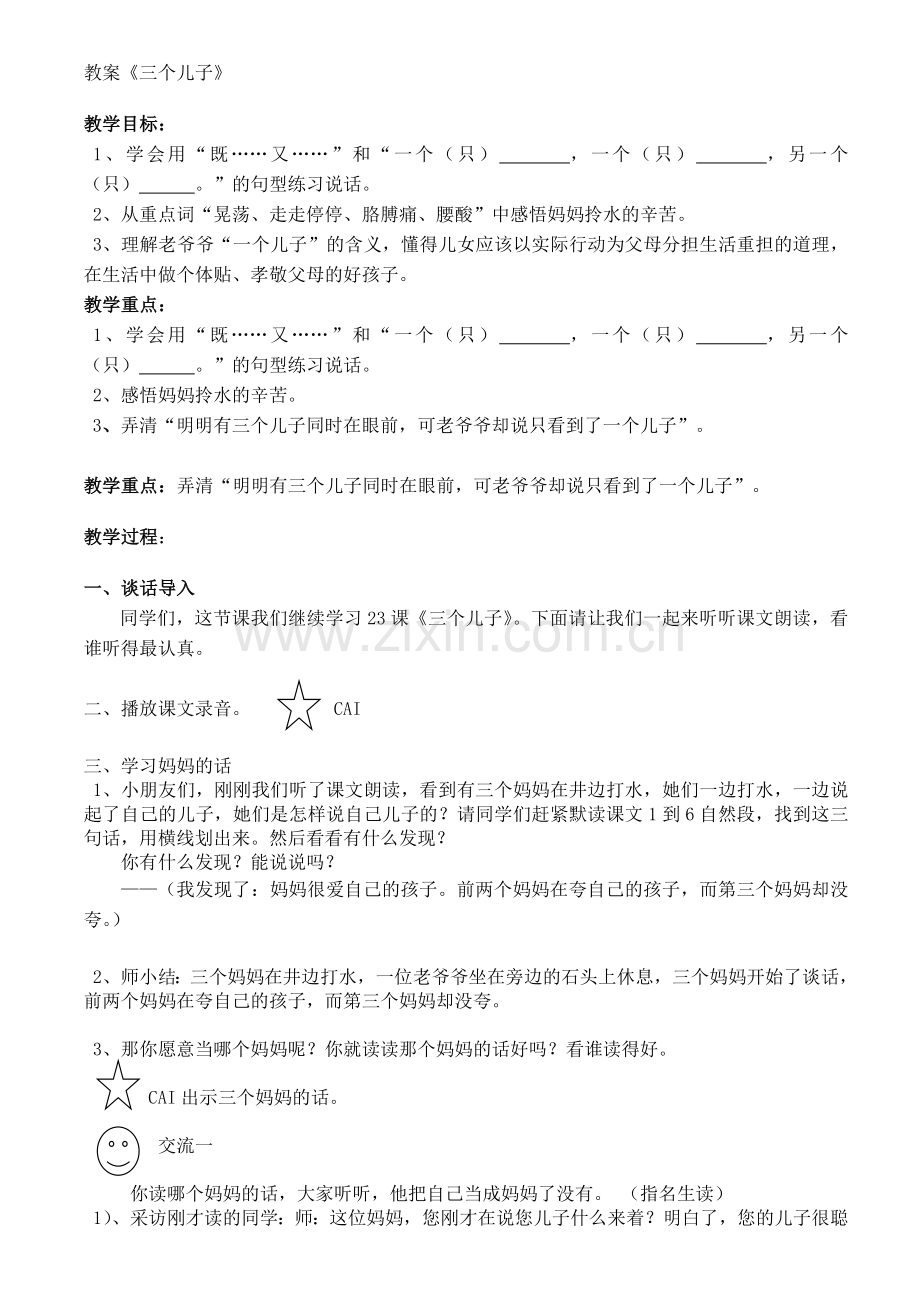 教案《三个儿子》.doc_第1页