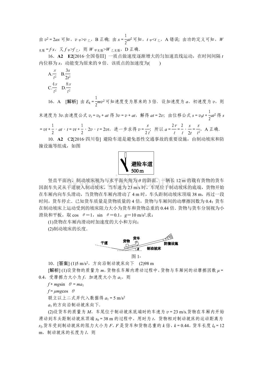 高考真题汇编-A单元-质点的直线运动.doc_第2页