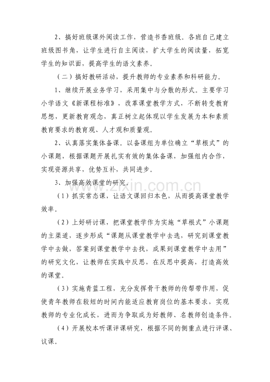小学语文主题教研活动方案【十二篇】.pdf_第2页