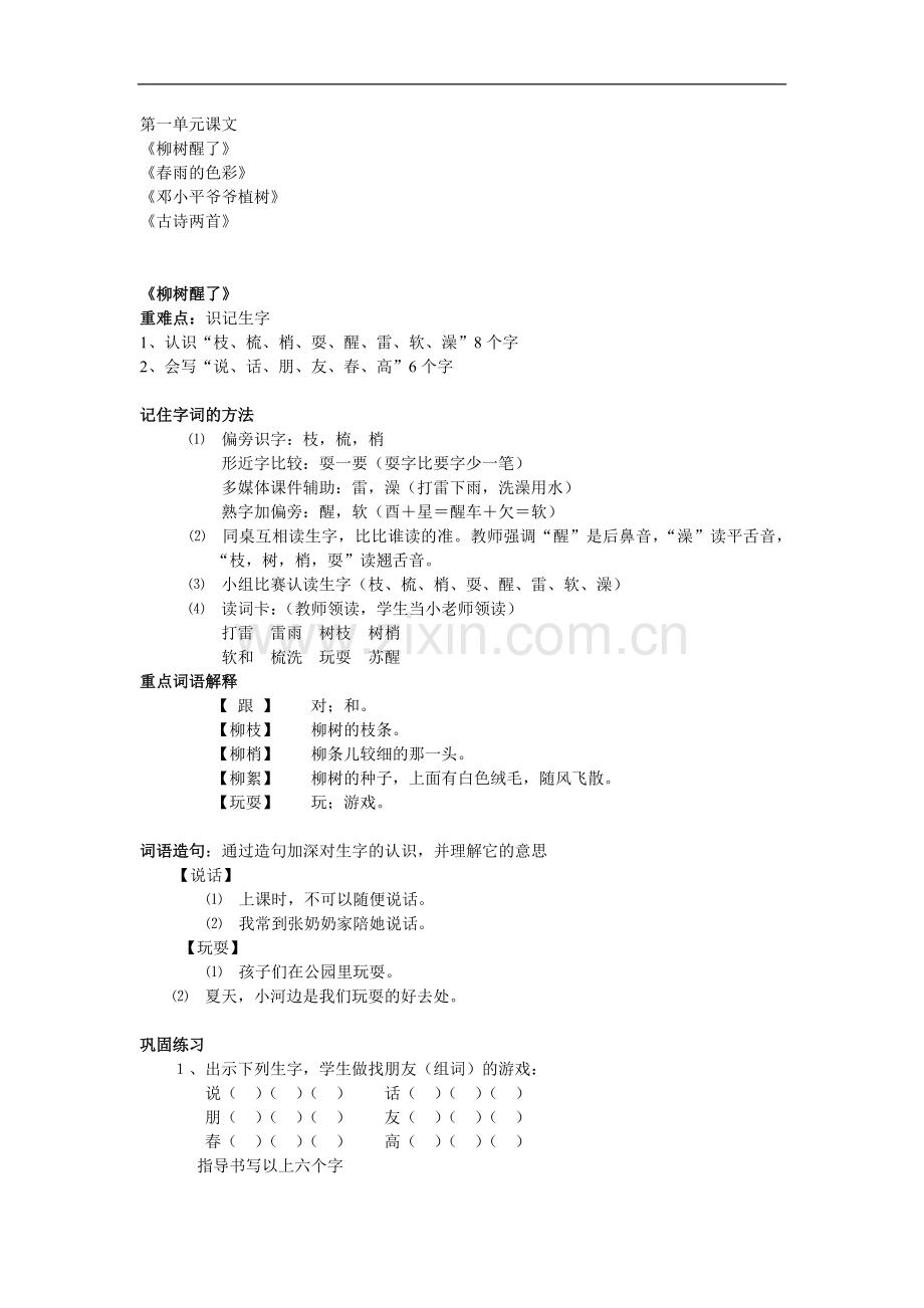 《柳树醒了》.doc_第1页