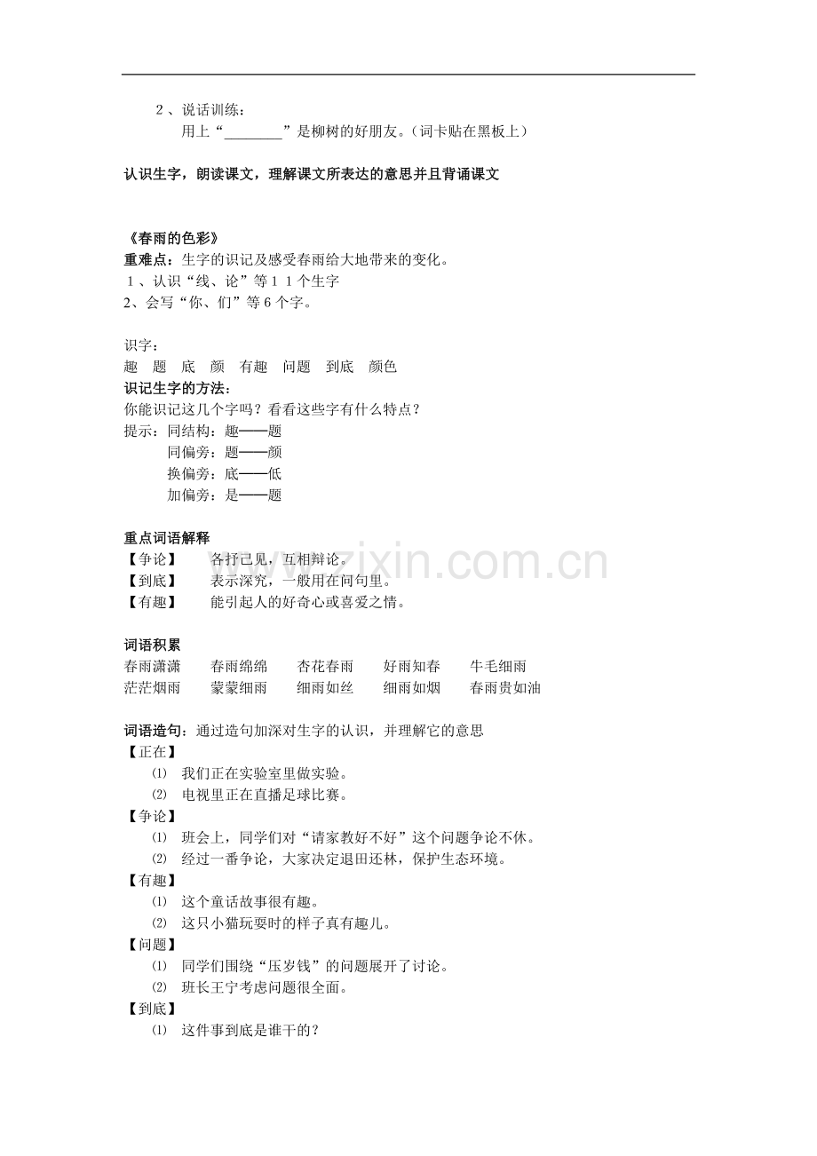 《柳树醒了》.doc_第2页
