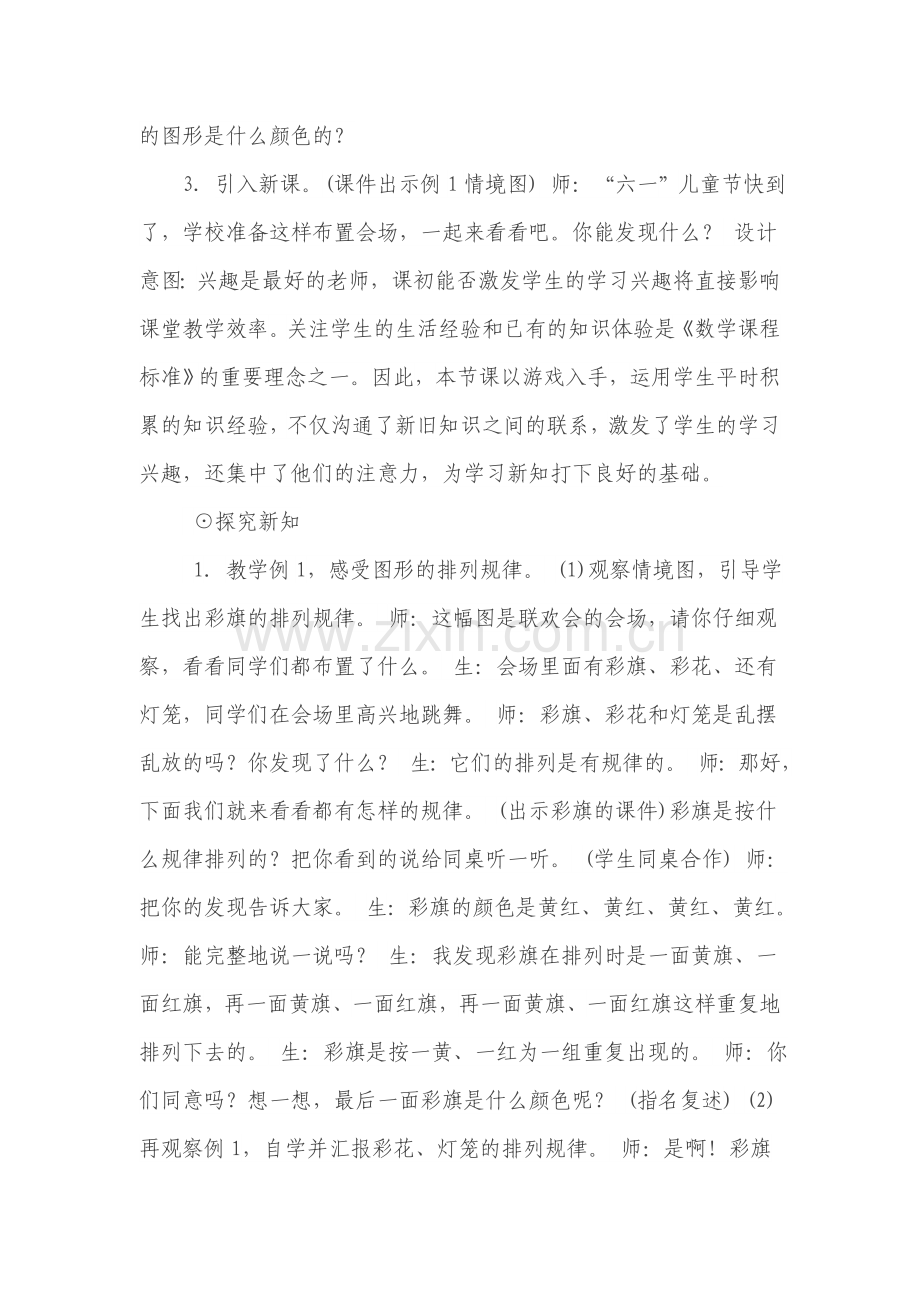 小学数学人教一年级人教版小学数学一年级下册《找规律(一)》教案设计.doc_第2页