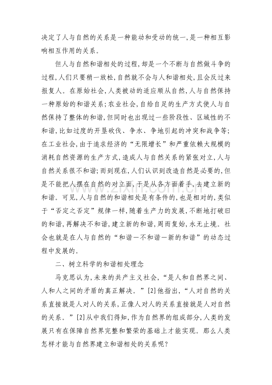 人与自然和谐相处九篇.pdf_第2页