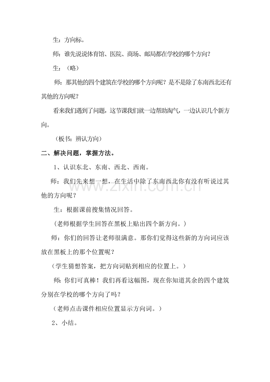 《辨认方向》教学设计.doc_第2页