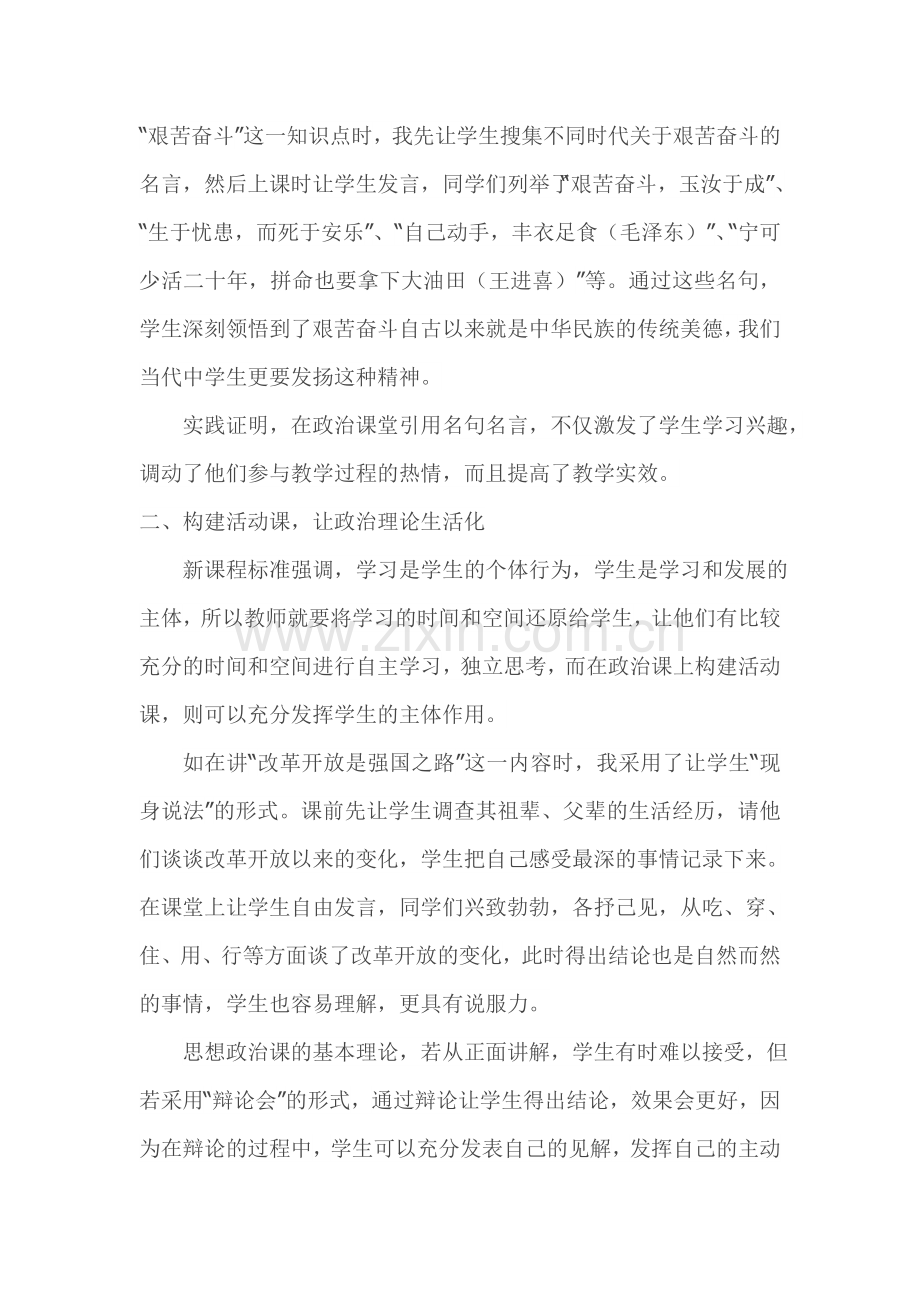 如何让政治课“活”起来.doc_第2页