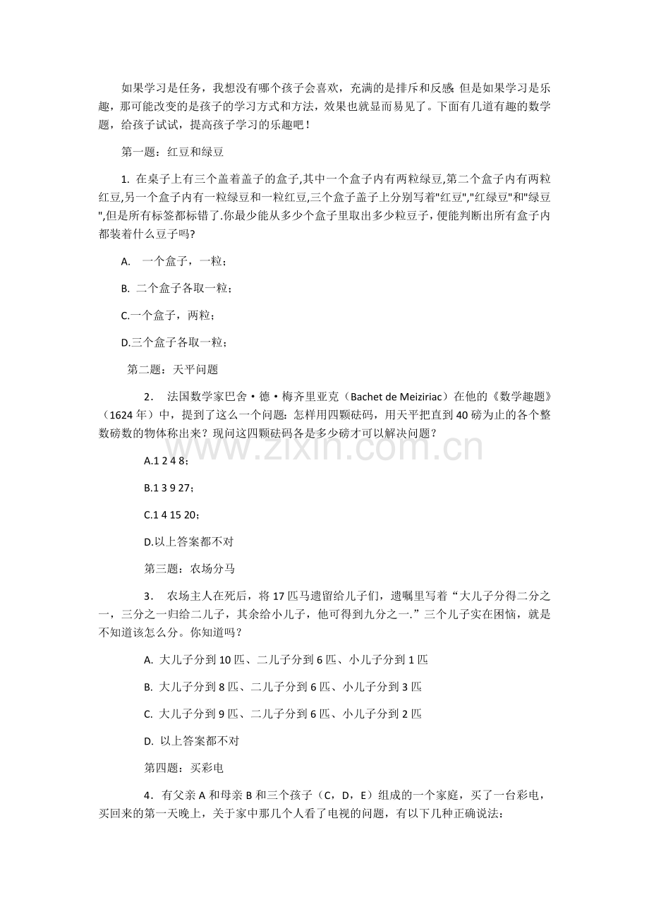如果学习是任务-我想没有哪个孩子会喜欢-充满的是排斥和反感;但是如果学习是乐趣-那可能改变的是孩子的.docx_第1页