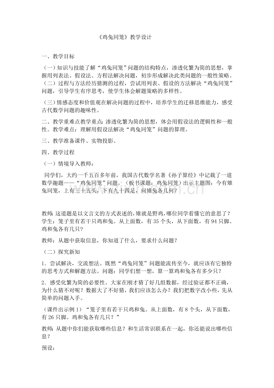 小学数学本小学四年级教学设计.docx_第1页