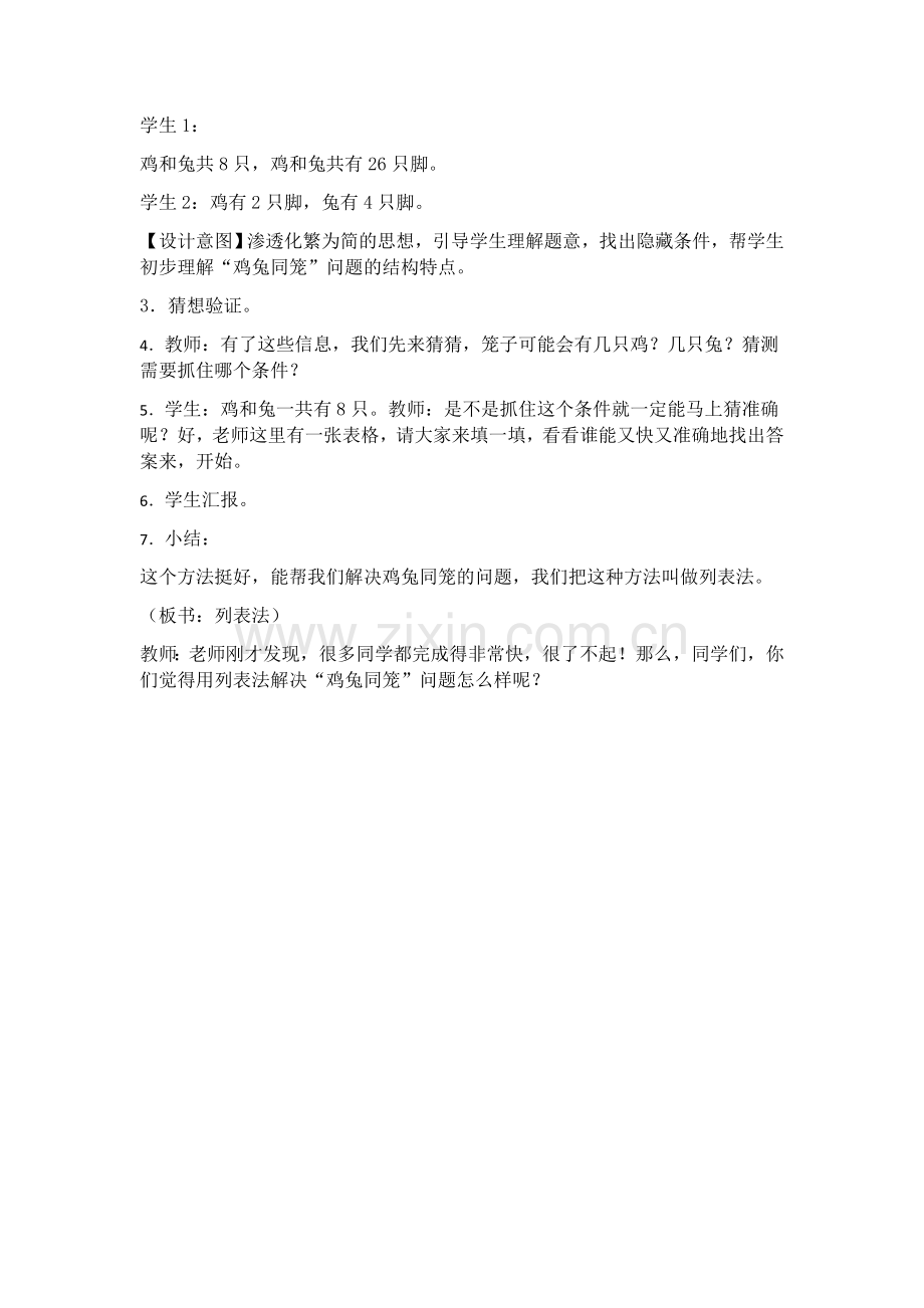小学数学本小学四年级教学设计.docx_第2页