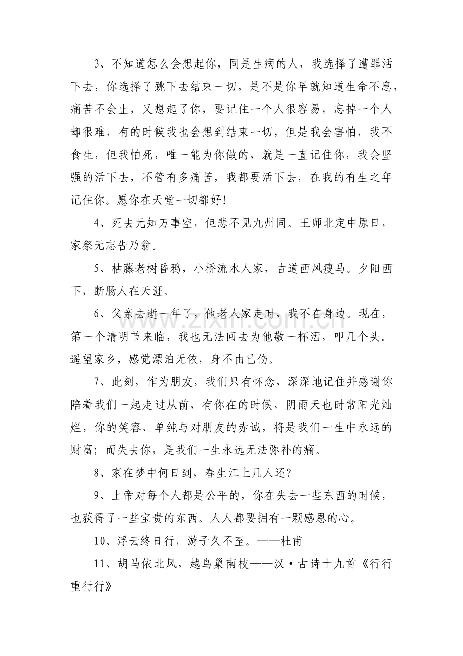 老人去世通知(通用13篇).pdf_第2页