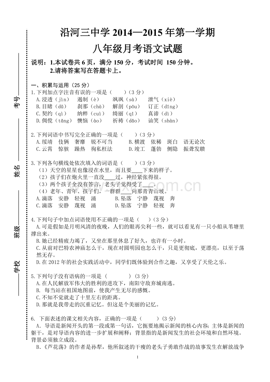第一单元月考卷.doc_第1页