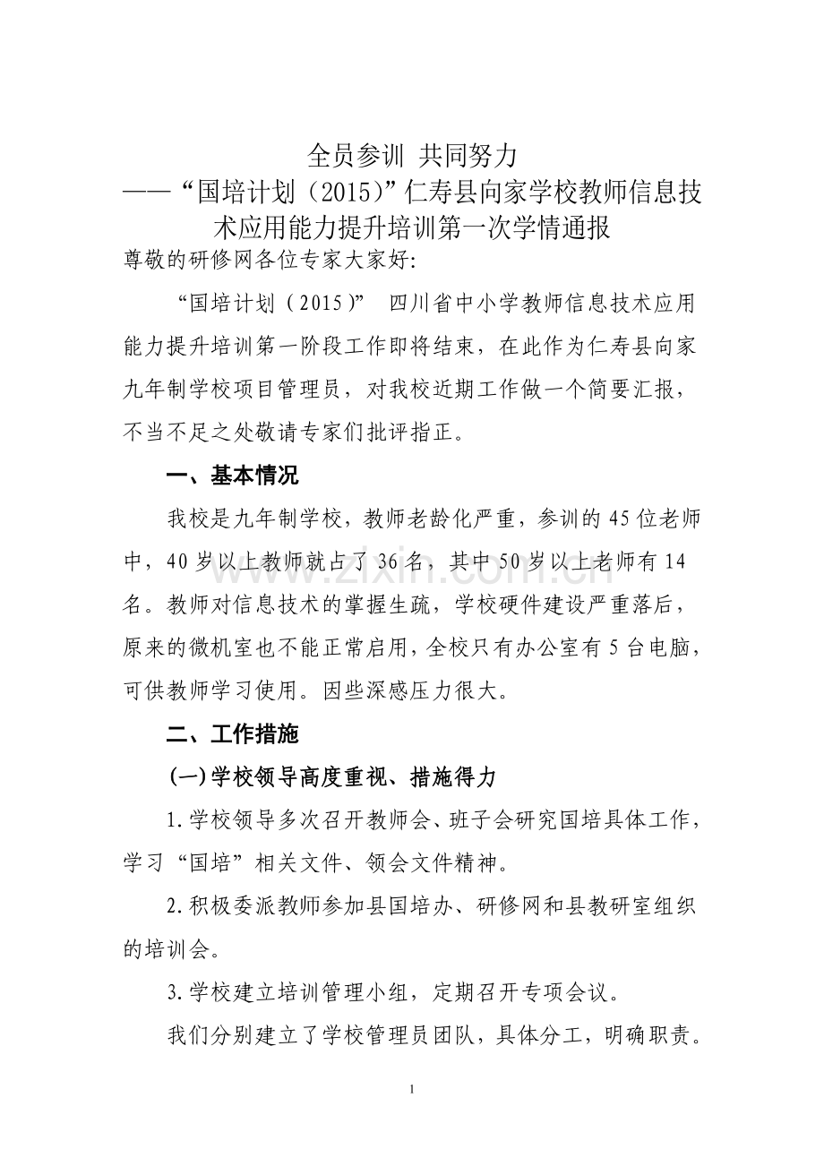 向家学校学情简报.doc_第1页