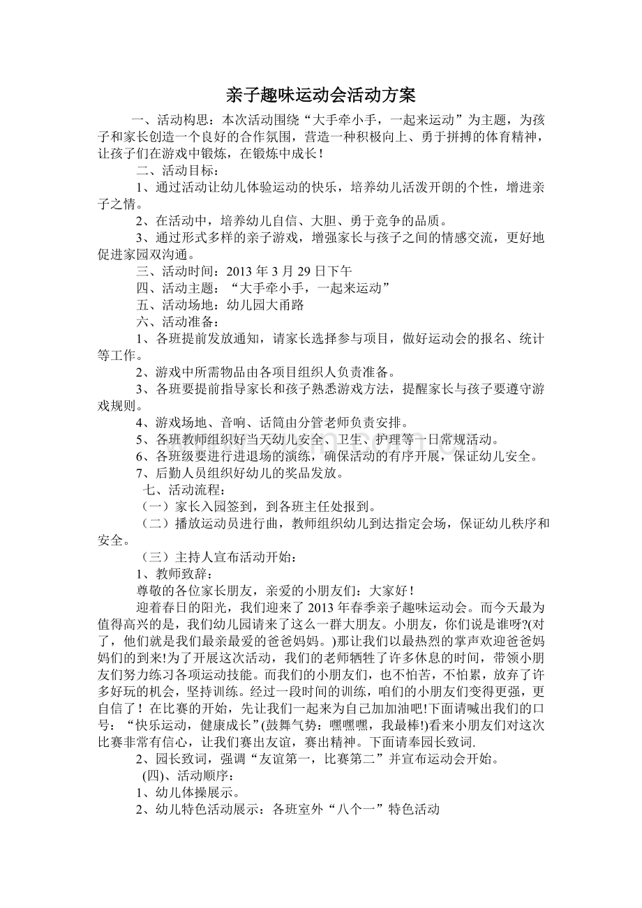 亲子运动文档.doc_第1页