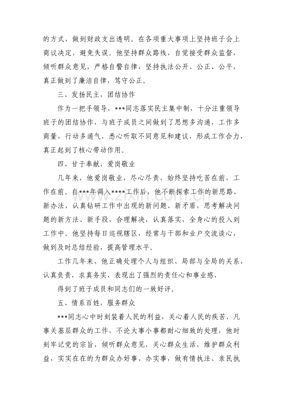 政治表现及具体事例(通用18篇).pdf_第2页