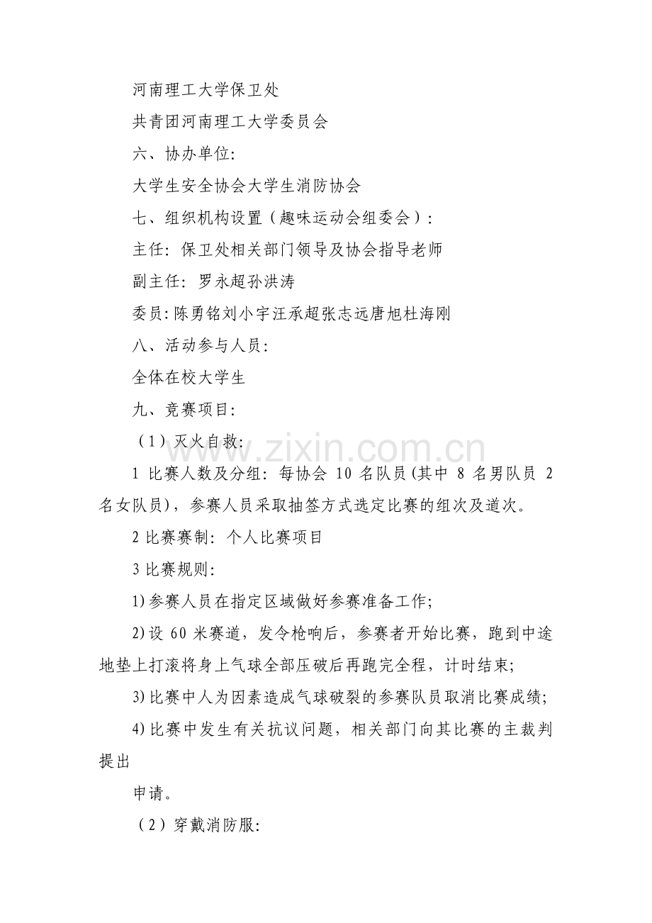 趣味游戏活动方案范文九篇.pdf_第2页